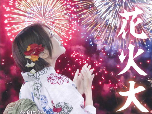 2023新城納涼花火大会
