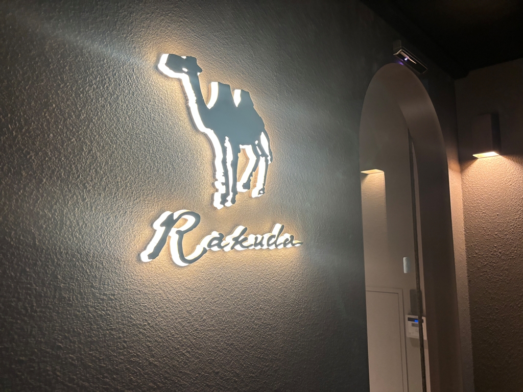 鉄板料理らくだ名古屋店