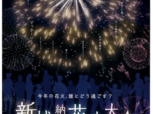 2024新城納涼花火大会