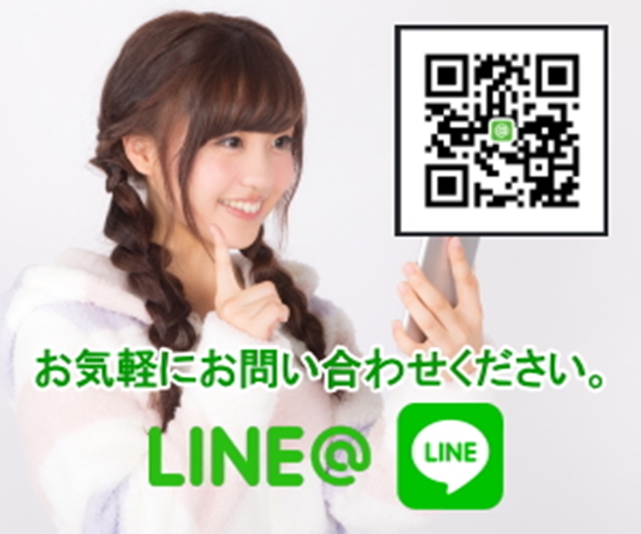 ラインで問合せ