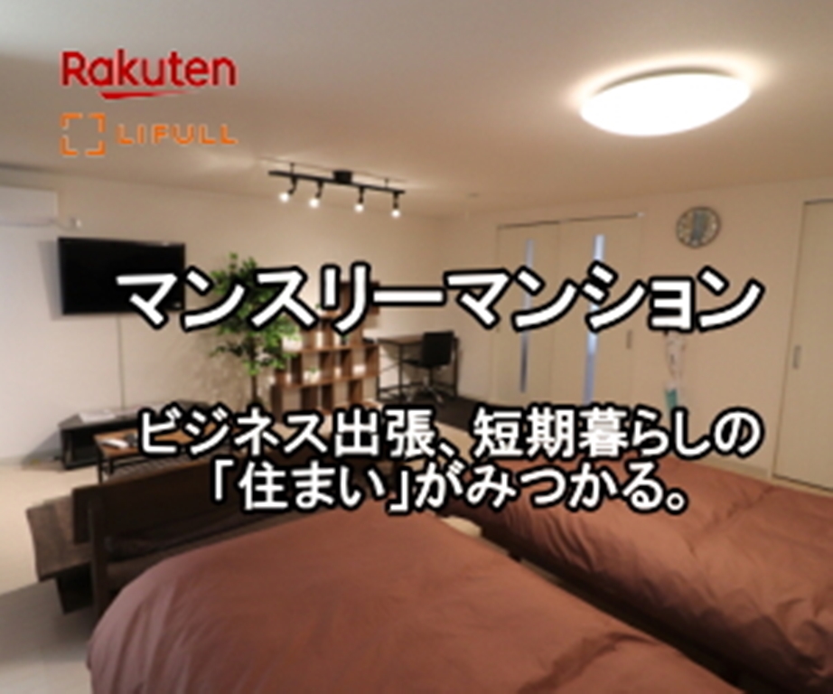 マンスリーマンションサイト　センチュリー21豊川