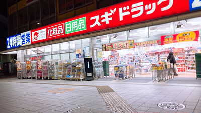 スギ薬局 東新町店